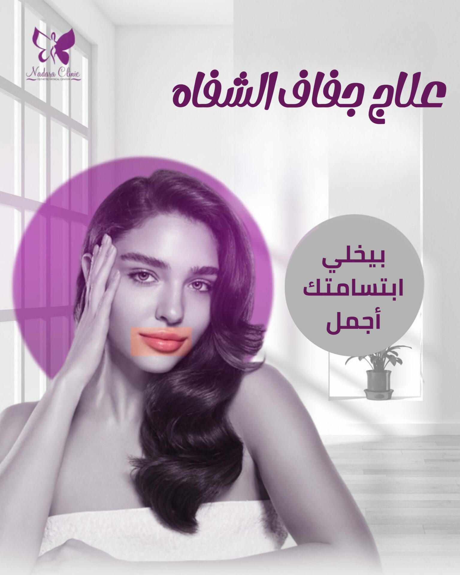 علاج جفاف الشفاه