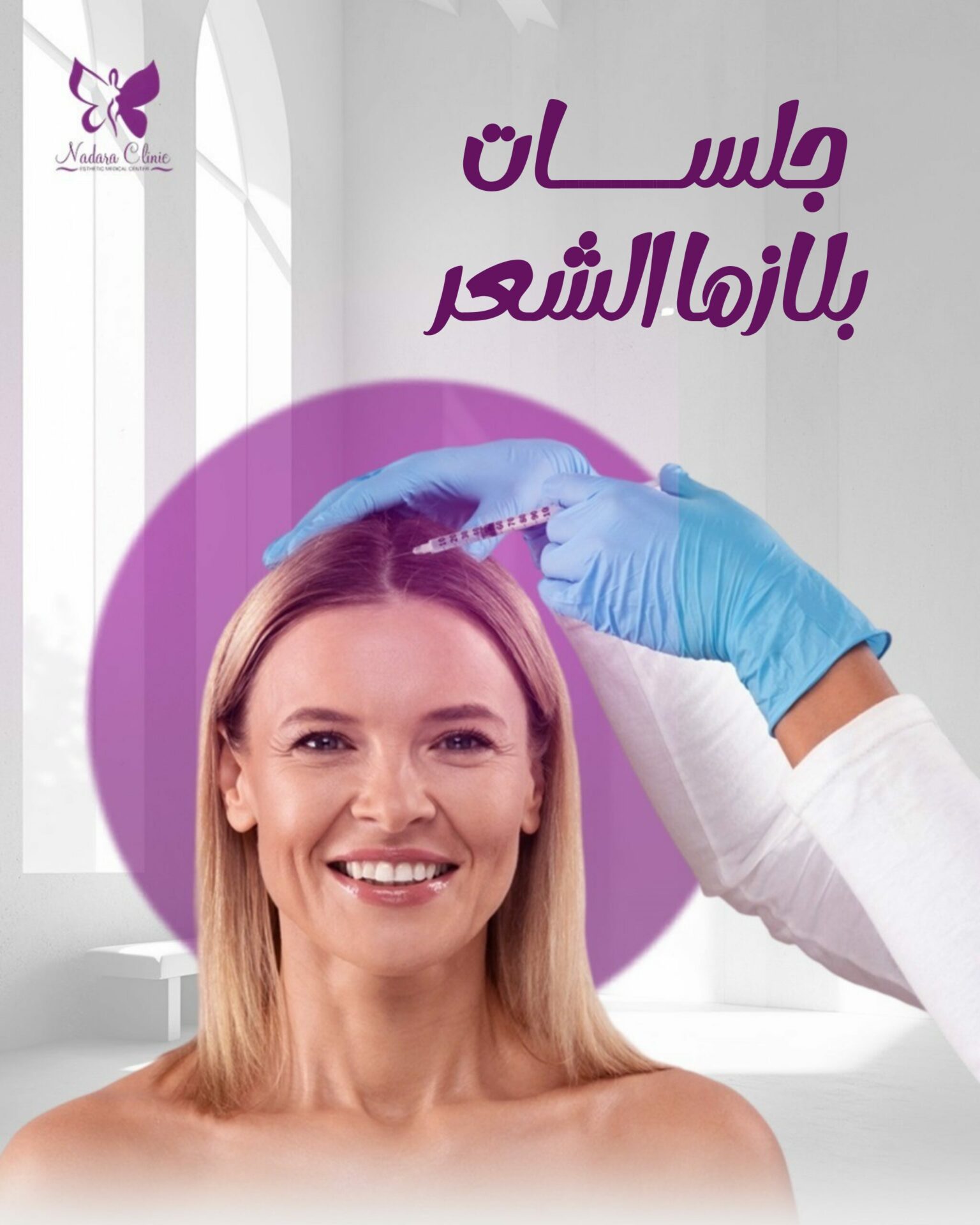 Hair plasma sessions