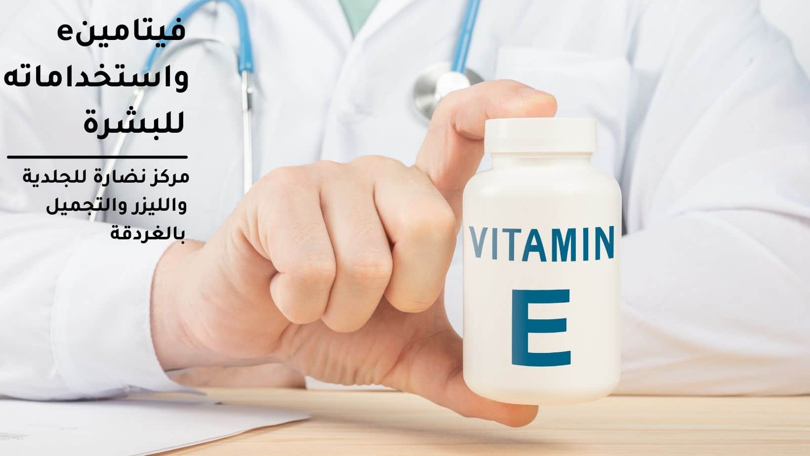 Vitamin E and its uses for the skin