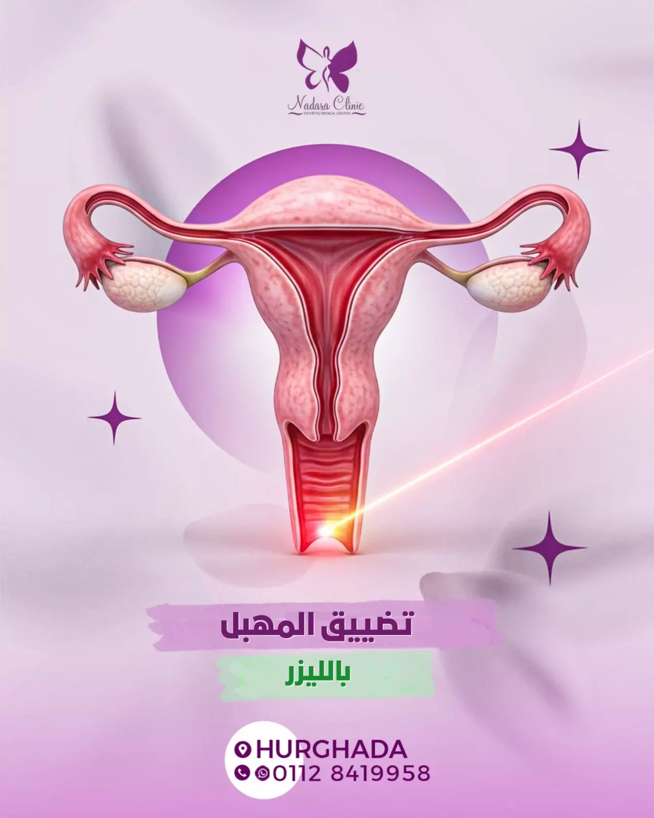 تضييق المهبل بالليزر في الغردقة