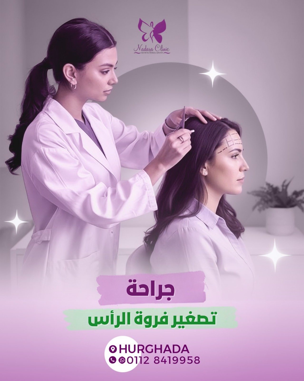 جراحة تصغير فروة الرأس في الغردقة