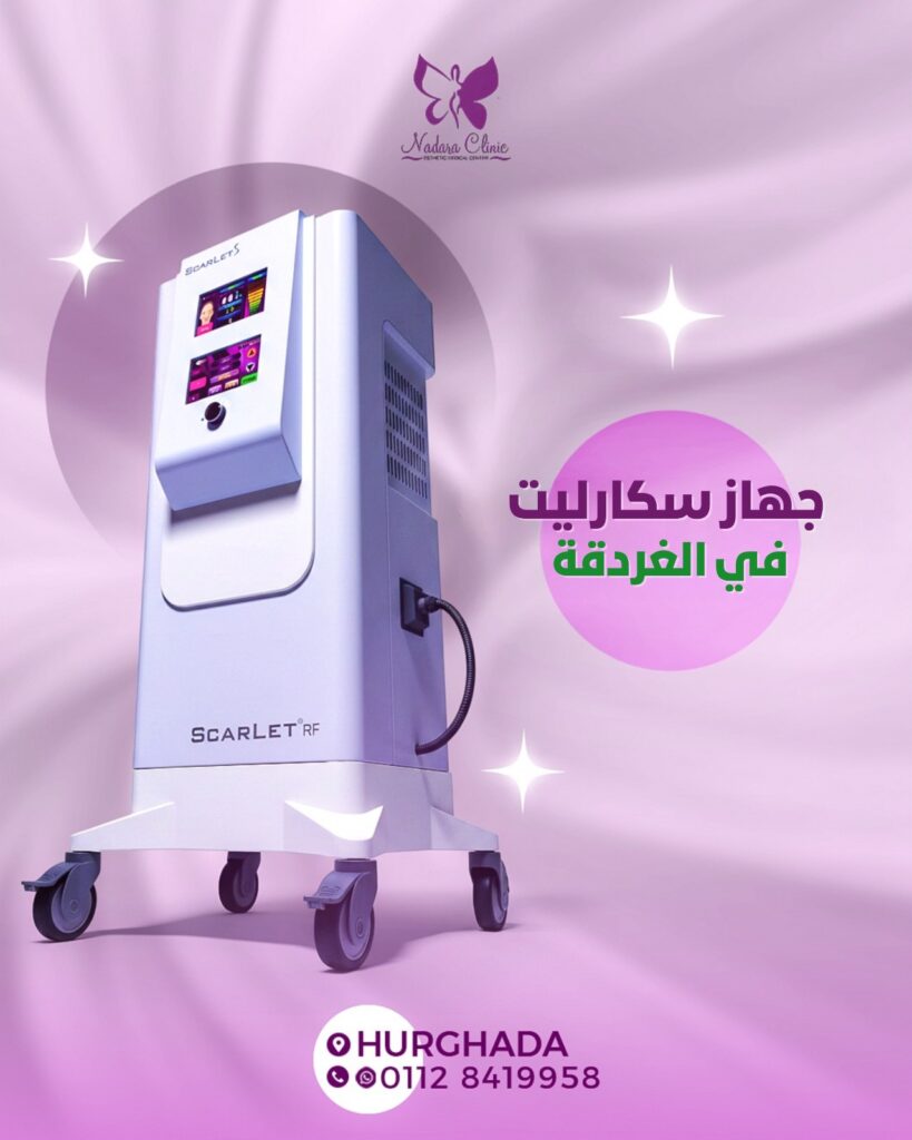 جهاز سكارليت في الغردقة