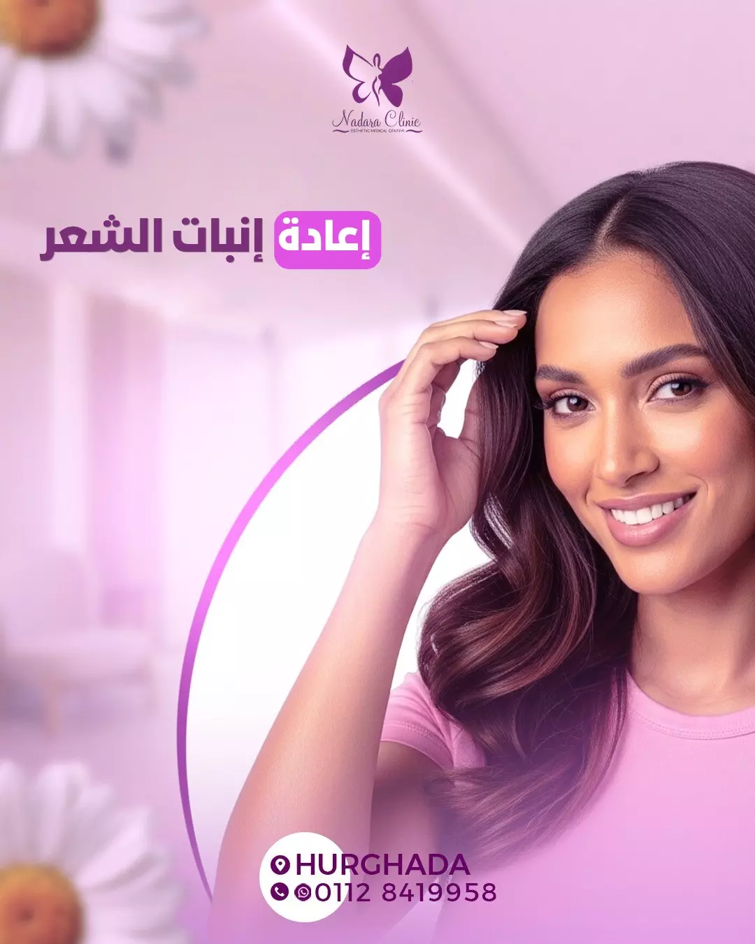 إعادة إنبات الشعر في الغردقة
