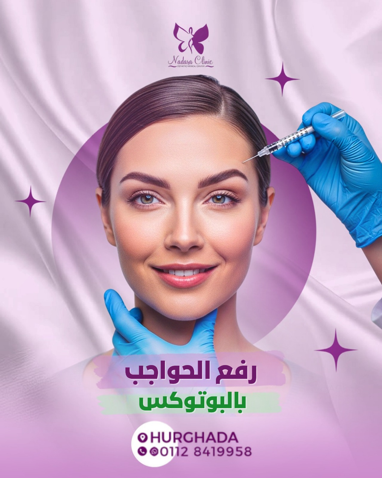 رفع الحواجب بالبوتكس في الغردقة