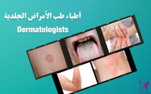Dermatologists in Hurghada