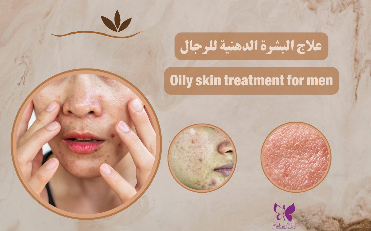 Oily skin treatment for men in Hurghada