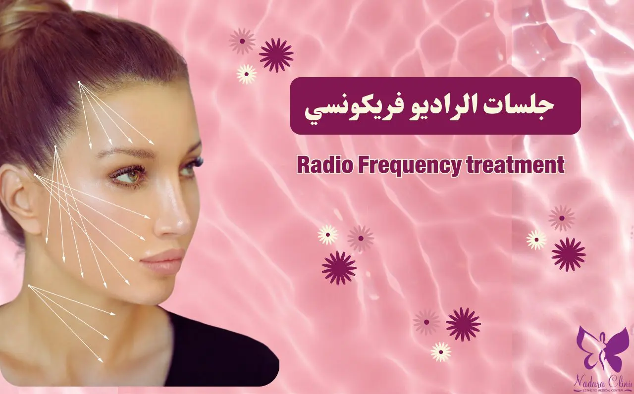 radio frequency treatment in Hurghada
