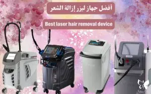 Best laser hair removal device in Hurghada