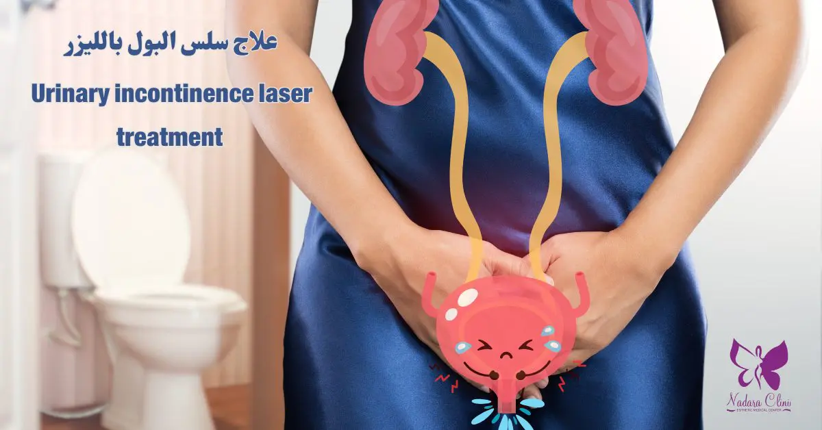 urinary incontinence laser treatment in Hurghada