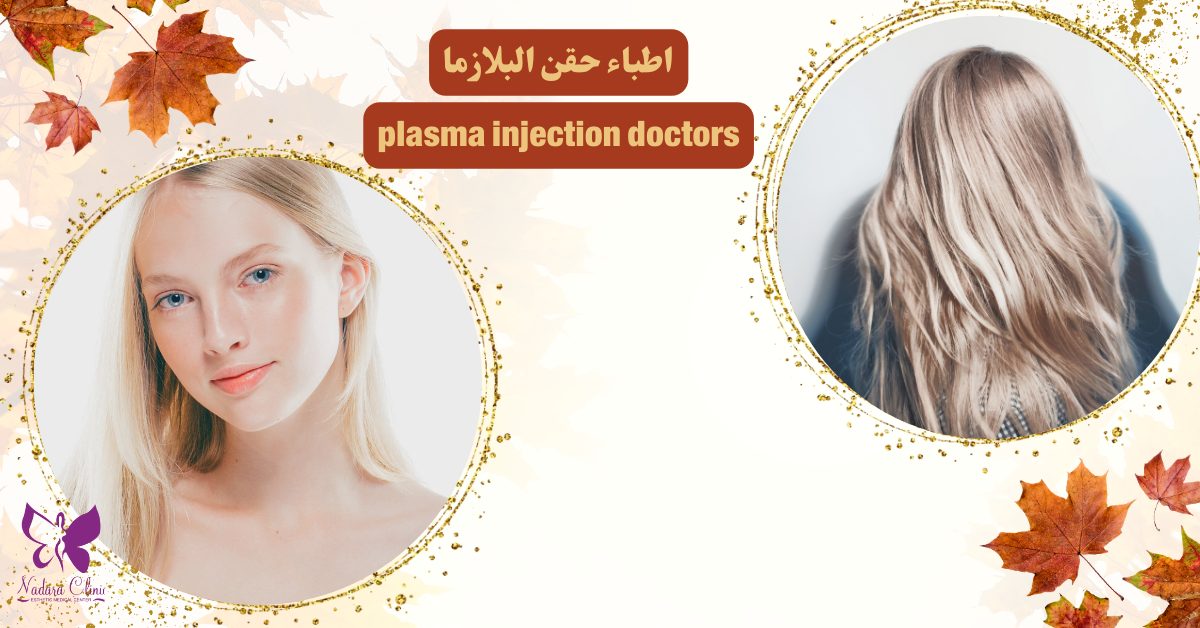 Plasma injection doctors in Hurghada