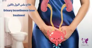 urinary incontinence laser treatment in Hurghada