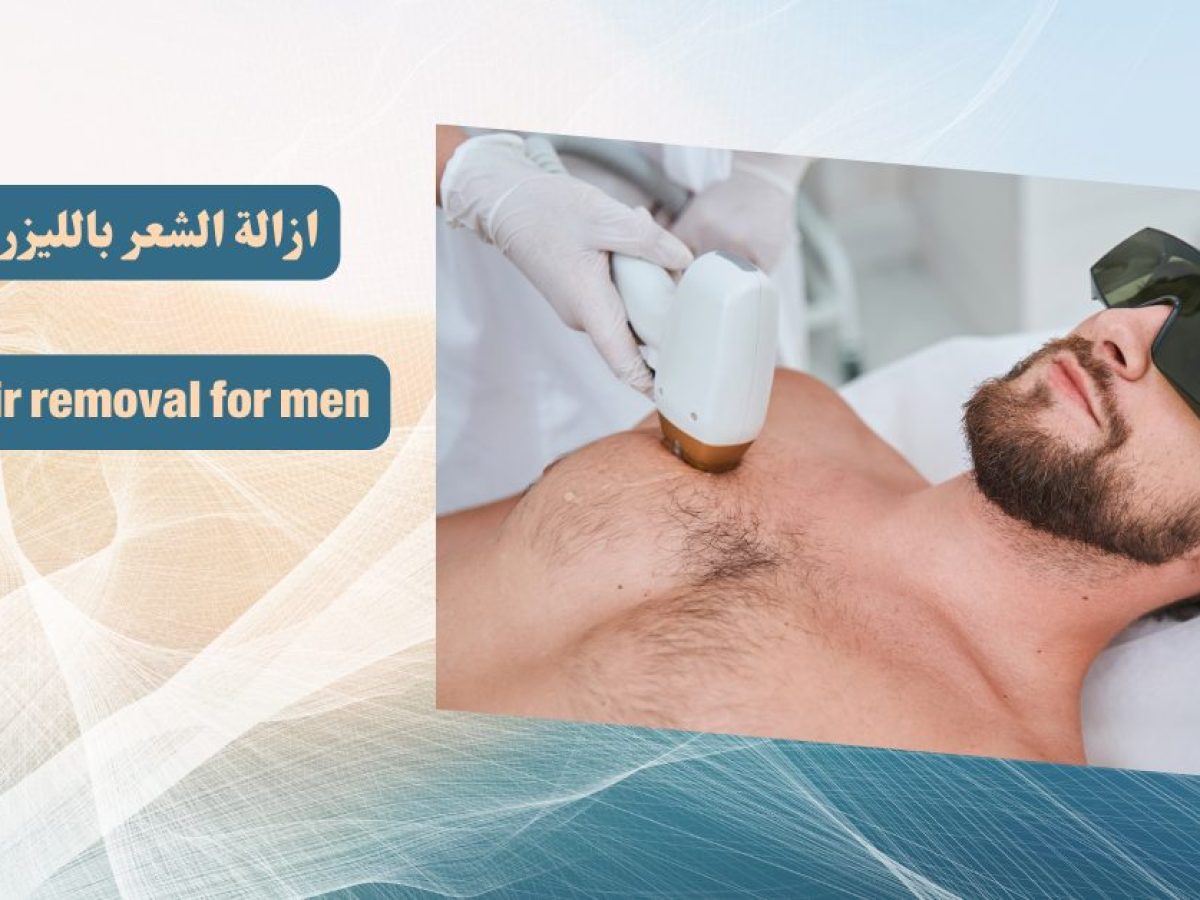 Laser hair removal for men in Hurghada Book now Nadara