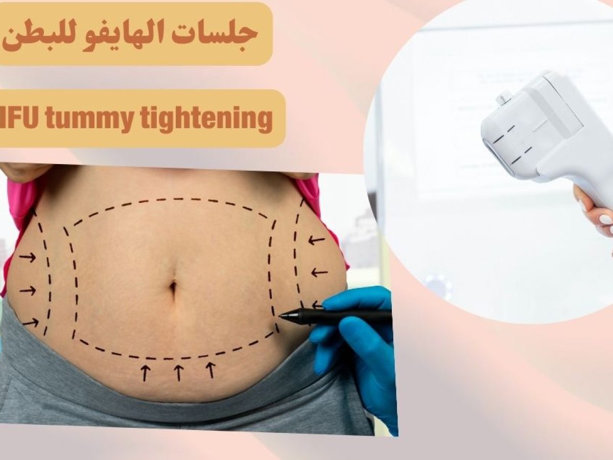 HIFU tummy tightening in Hurghada, Book now