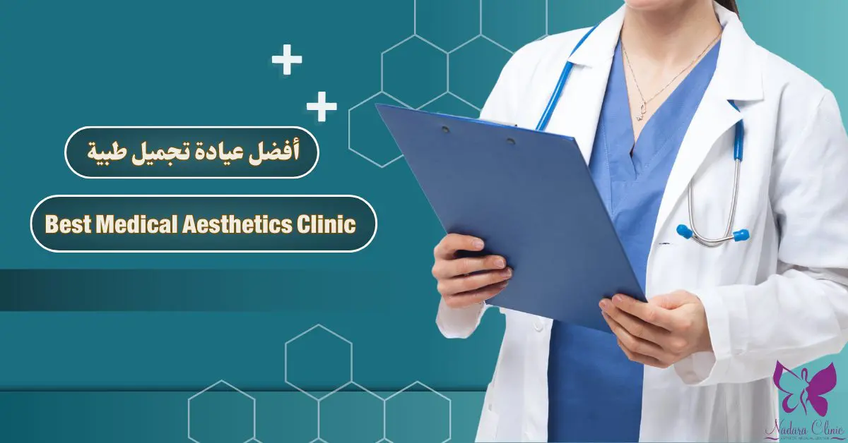 Best Medical Aesthetics Clinic in hurghada