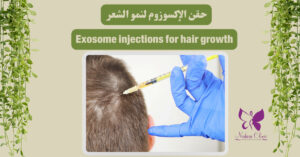 Exosome injections for hair growth in Hurghada