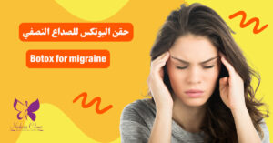 Botox injections for migraines in hurghada