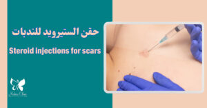 Steroid injections for scars in Hurghada