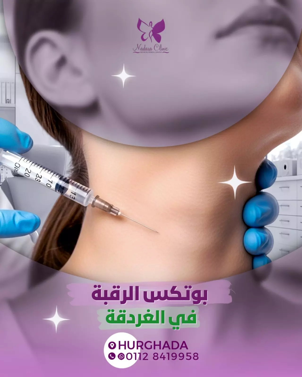 بوتكس الرقبة في الغردقة