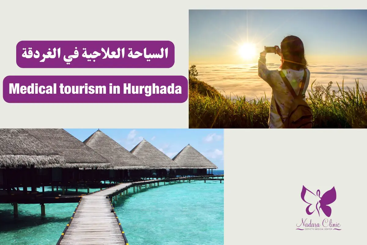 Medical tourism in Hurghada