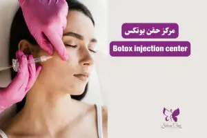 Botox injection center in Hurghada