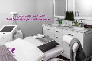 Best Cosmetologist and laser doctor in Hurghada