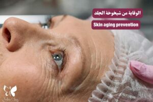 Skin aging prevention in Hurghada