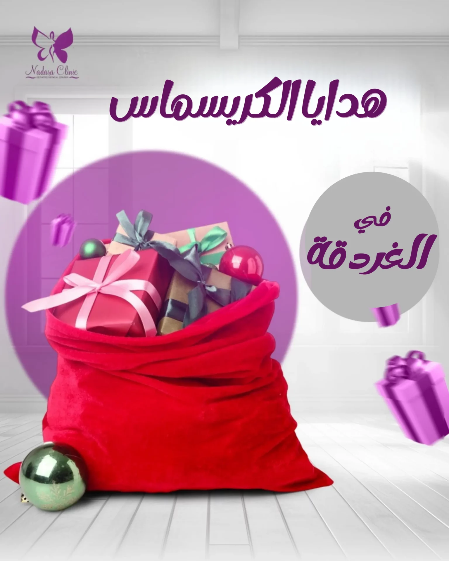 هدايا الكريسماس في الغردقة