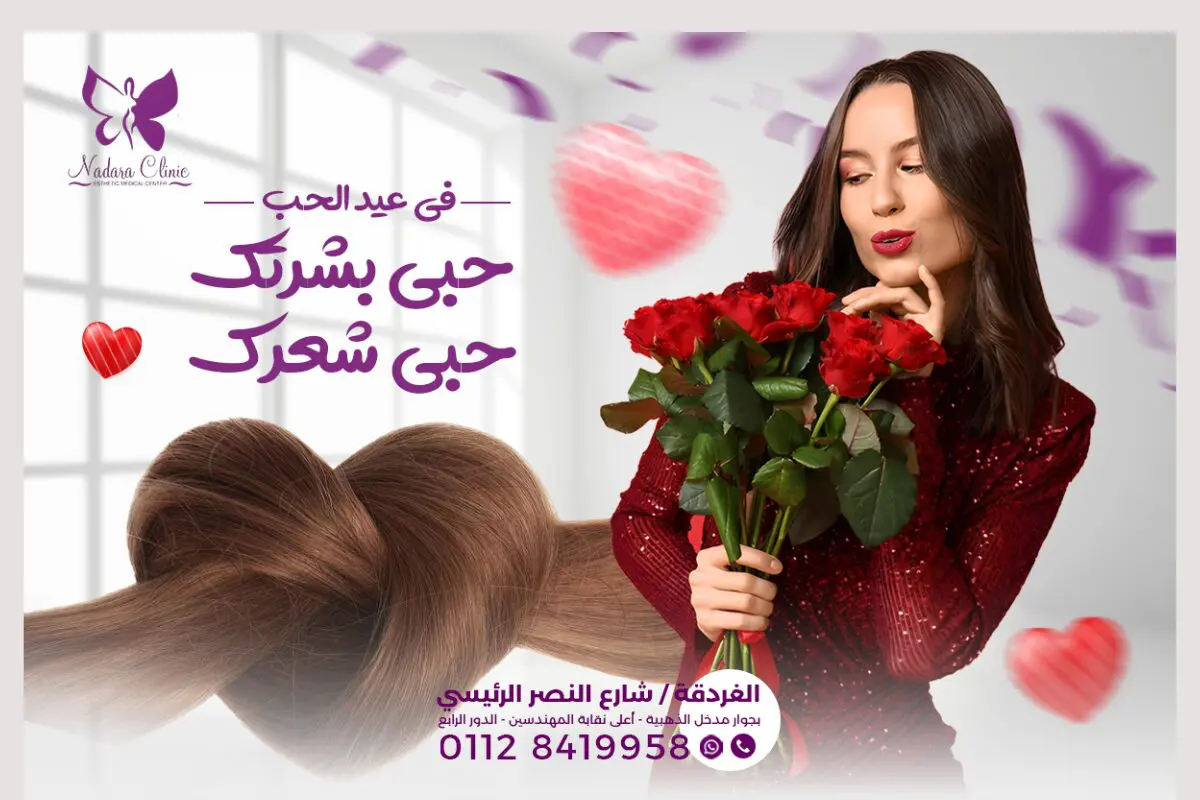 Valentine's Day Skin and Beauty Offers in Hurghada