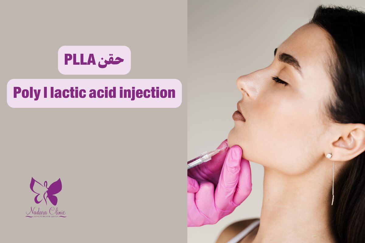 حقن PLLA في الغردقة