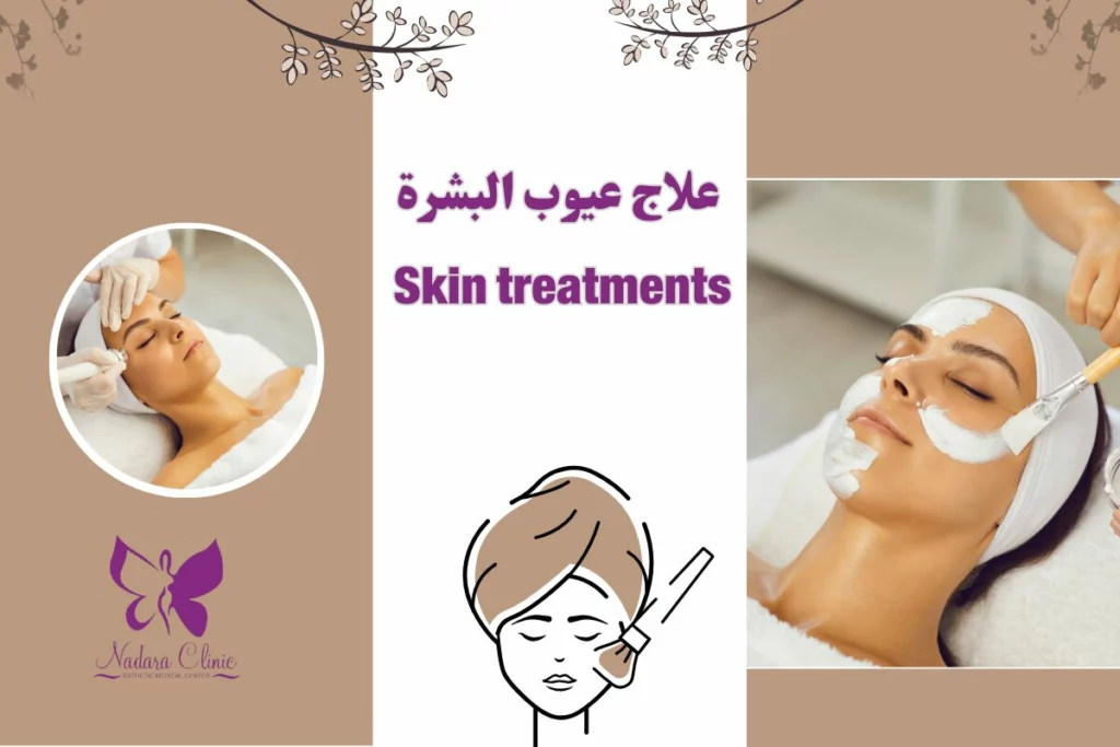 Skin treatments in Hurghada