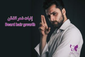 Beard hair growth in Hurghada