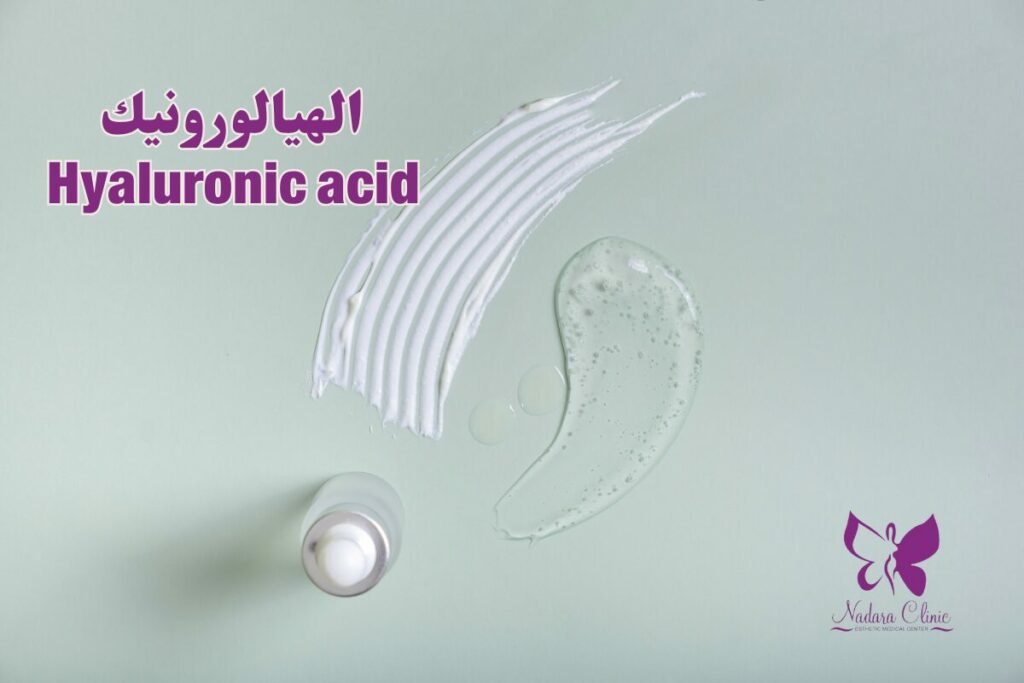 الهيالورونيك