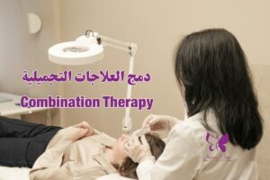 دمج العلاجات التجميلية في الغردقة