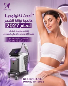 Suprema laser hair removal in Hurghada