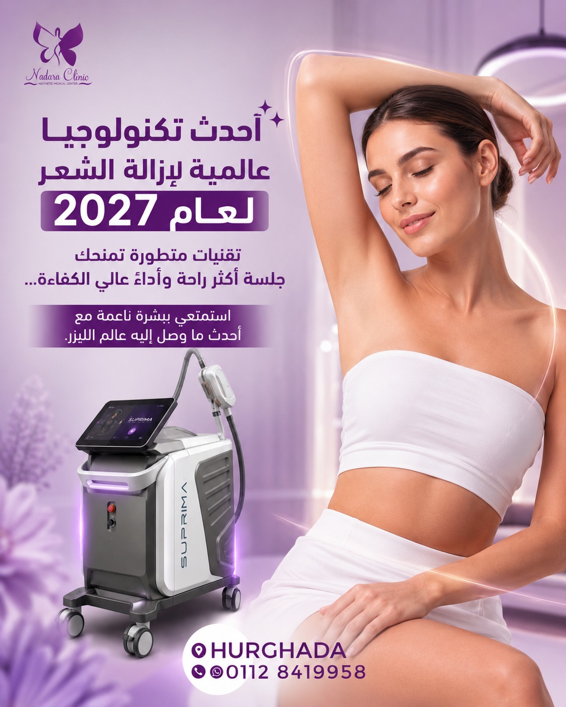 ليزر سوبريما لإزالة الشعر في الغردقة